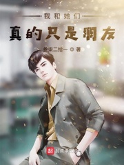 我和他只是朋友关系歌词