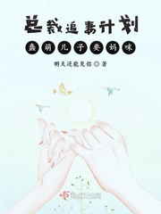 总裁追妻计划蠢萌儿子要妈咪小说免费下载