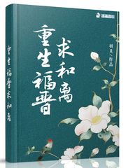 重生福求和离小说