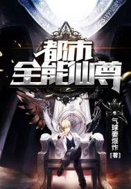 都市全能仙尊许飞