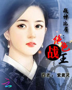 战神比肩:绝色战王 紫萧灵