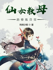 仙女教母的修炼日常漫画