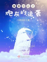 快穿日记之炮灰的逆袭小说在线阅读全文