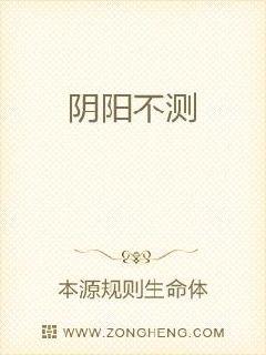 阴阳不测小说全本免费阅读