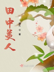 大小姐她有过人之处txt小说免费阅读无弹窗