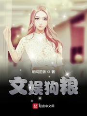 文娱类小说完本推荐