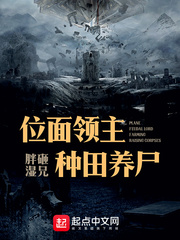 位面领主资源特产小说