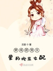 穿成团宠文里的炮灰女配txt小说免费阅读全文