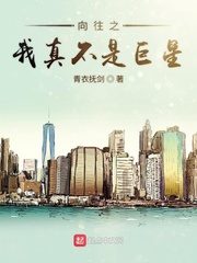 向往之我真不是巨星小说全文免费阅读下载