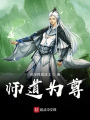 师道全文原文免费阅读
