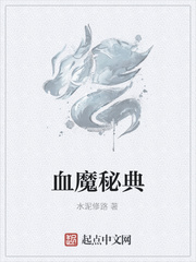 血魔秘典