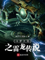 斗罗大陆之雷龙传说异次元龙皇