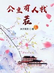 公主被坏人抓了