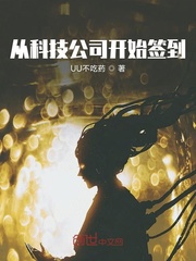 从黑科技公司开始争霸全球