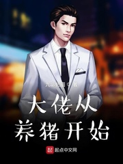 真假千金嫁养猪大佬小说