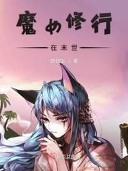 末世修行录