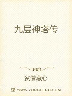 九层妖塔主题曲