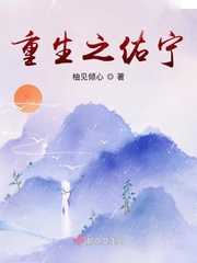 重生小说瑾宁第一部