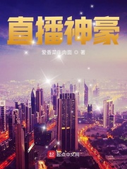 重生yy直播神豪