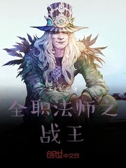 全职法师之至尊王权