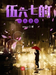 一人之下刺客伍六七