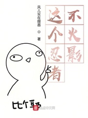 火影活动免费忍者