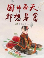国师小说阅读