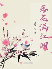 江湖之落花似锦
