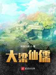 大梁国是什么朝代的