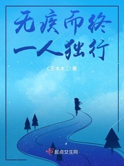 无疾而终是好事吗