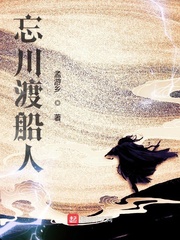 忘川渡船人最新章节免费观看