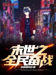 全民末世垂钓