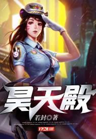 昊天全文免费阅读