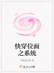 快穿位面之系统