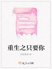重生之只是为了你全文阅读