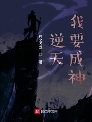 逆天我要成神小说全本免费阅读
