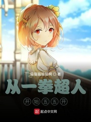 从一拳超人开始五五开