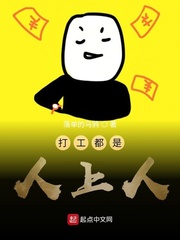 类似打工人打工魂打工都是人上人