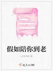 一开始陪你到老的人