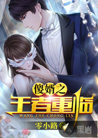 蝶之灵王者重临