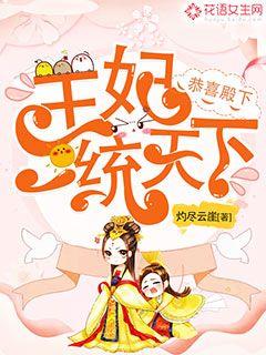 恭喜殿下:娇妃一统天下 半盏清酒