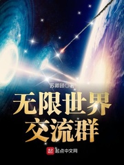 无限世界交流群百科
