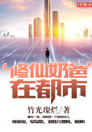 修仙奶爸在都市唐