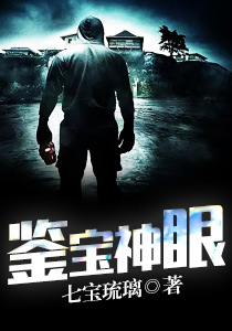 鉴宝神眼演员名单
