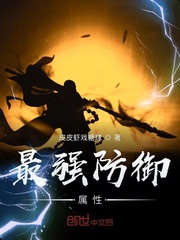 斗罗之最强防御