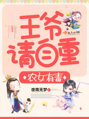 农女跟王爷