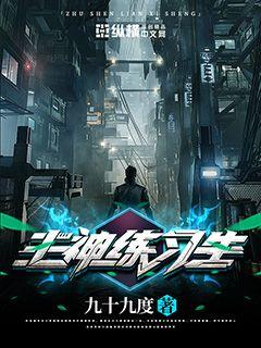 主神创建守则(刺猬猫的)