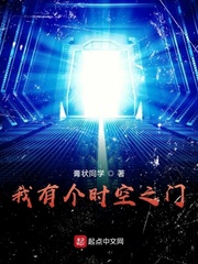 时空之门事件