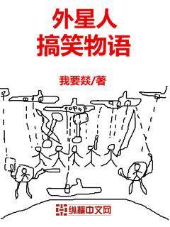 搞笑的外星人电影