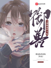 神级御兽选择系统主角